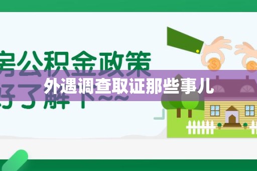 漳浦外遇调查取证那些事儿